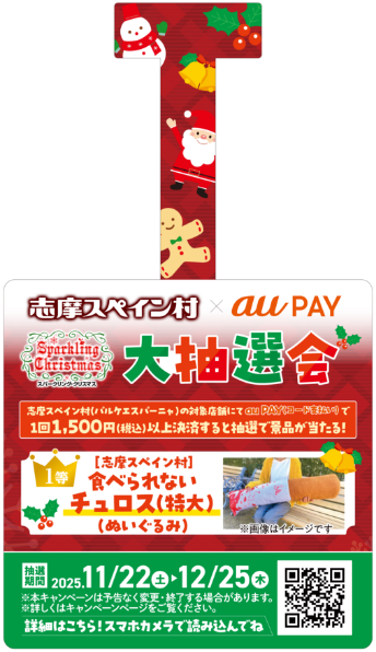 キャンペーンスイングPOP