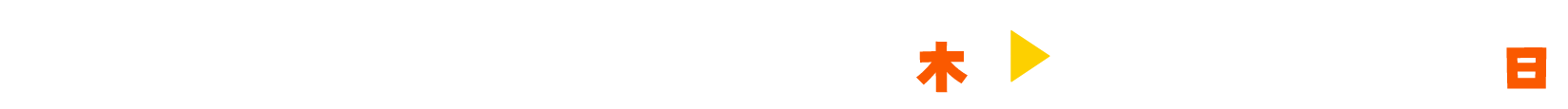 キャンペーン期間：2025年12月25日（木）～2026年1月25日（日）