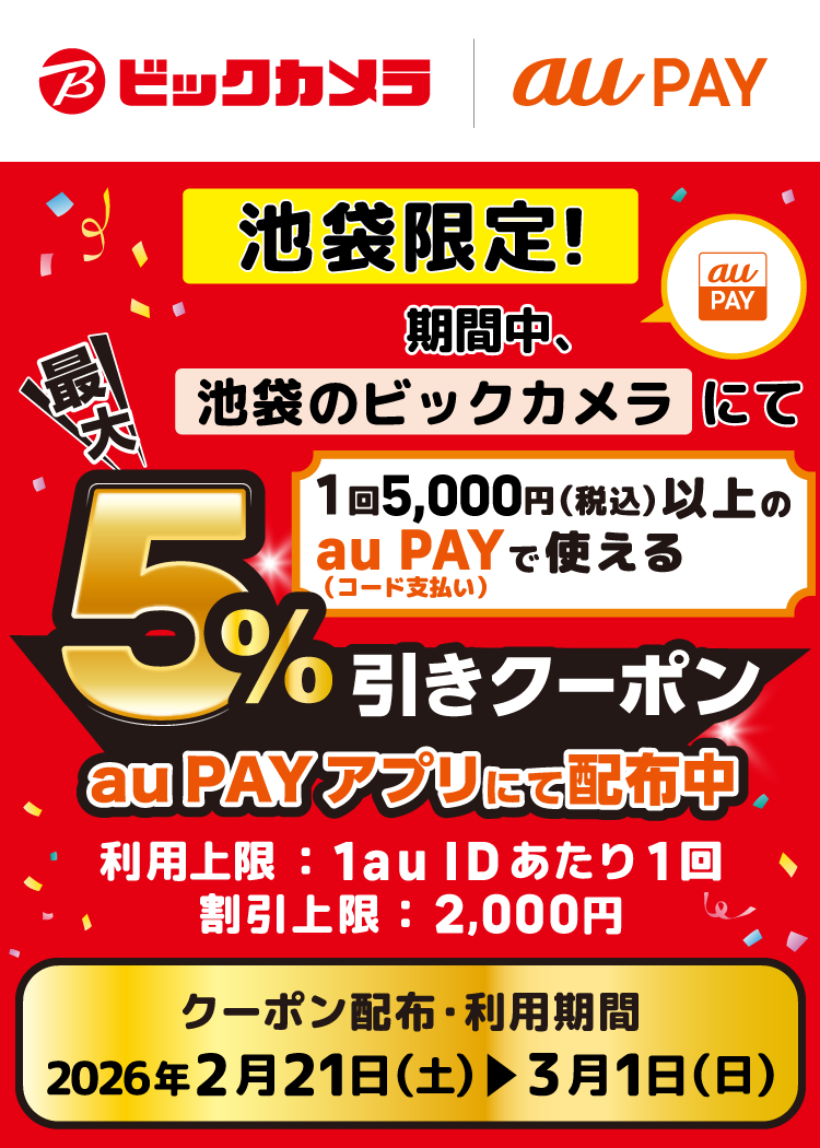 【池袋限定！】池袋のビックカメラにて、1回5,000円（税込）以上の au PAY（コード支払い）で使える、最大5％割引クーポンをau PAY アプリにて配布中！