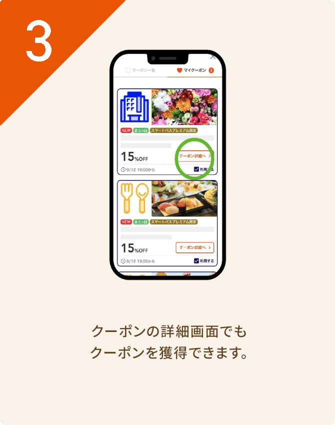3. クーポンの詳細画面でも獲得できます。