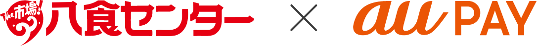 八食センター × au PAY