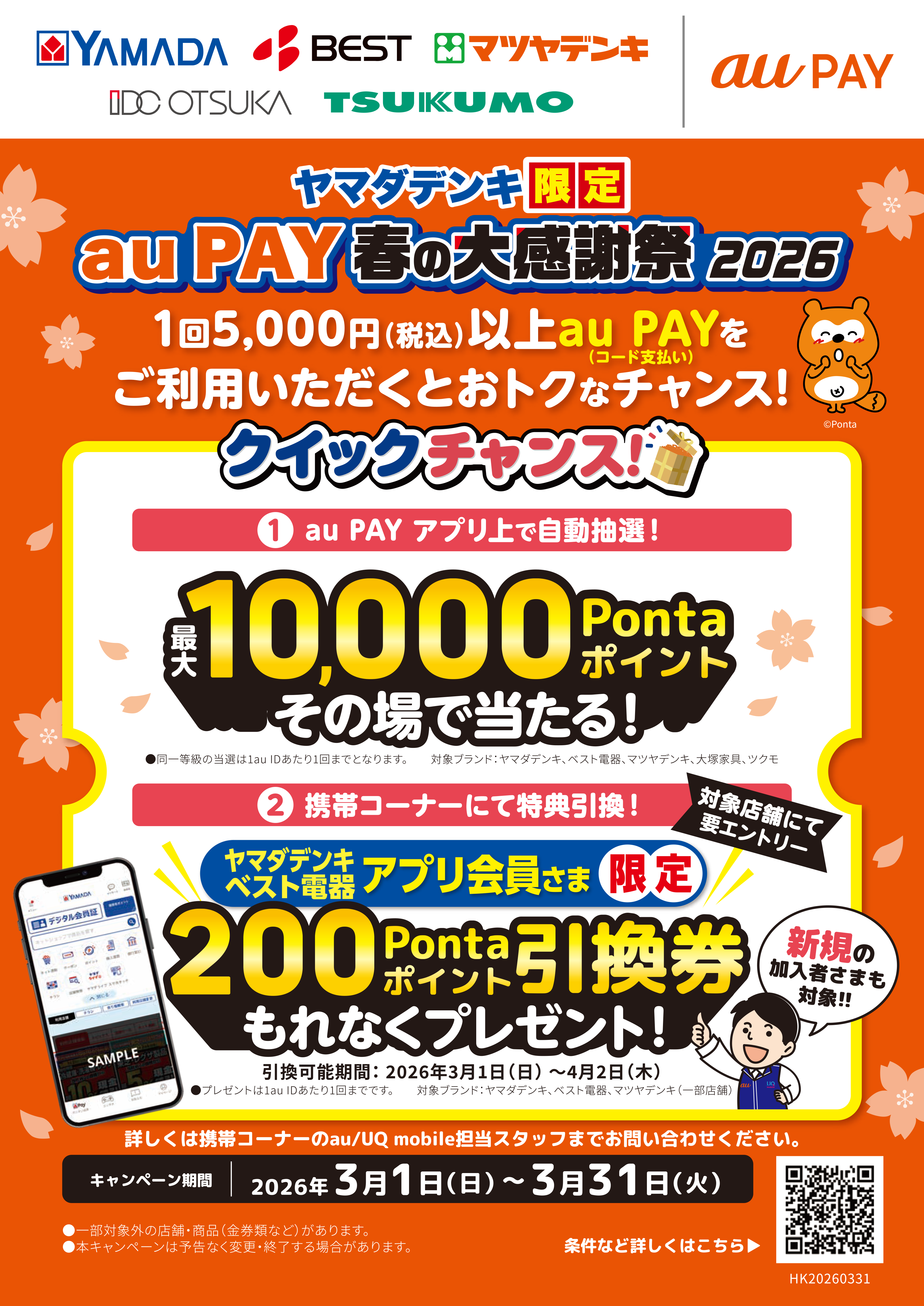 クイックチャンス①+②