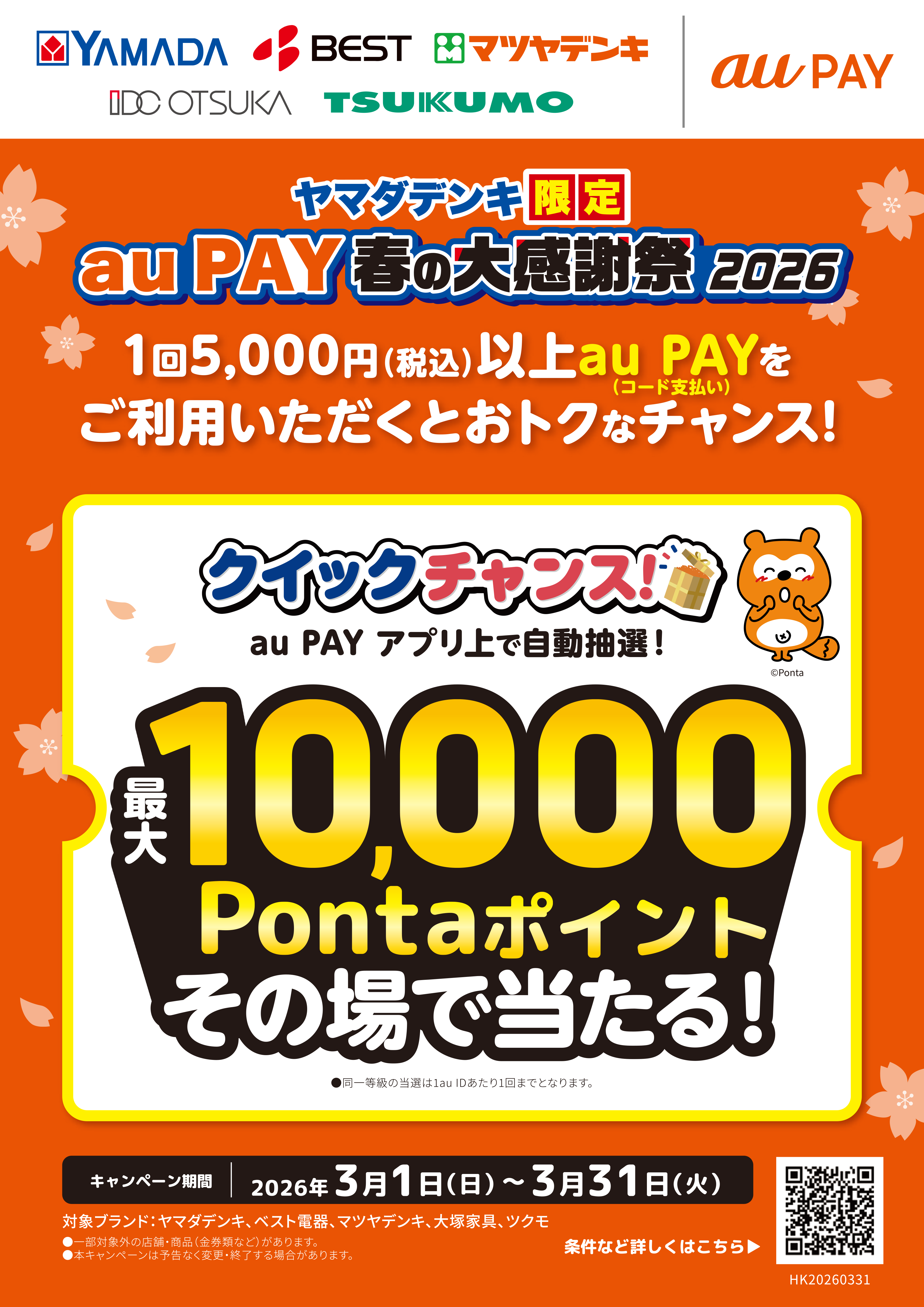 クイックチャンス①のみ