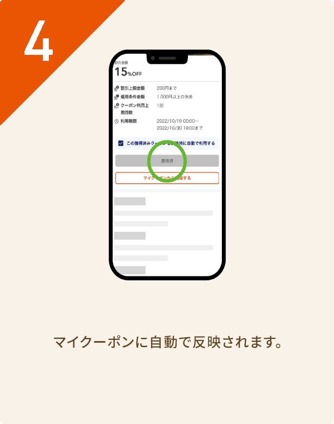 4. マイクーポンが自動で適応されます。