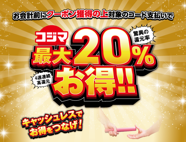 かなトク！
