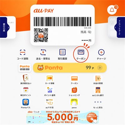 メニューの「クーポン」をタップする画面