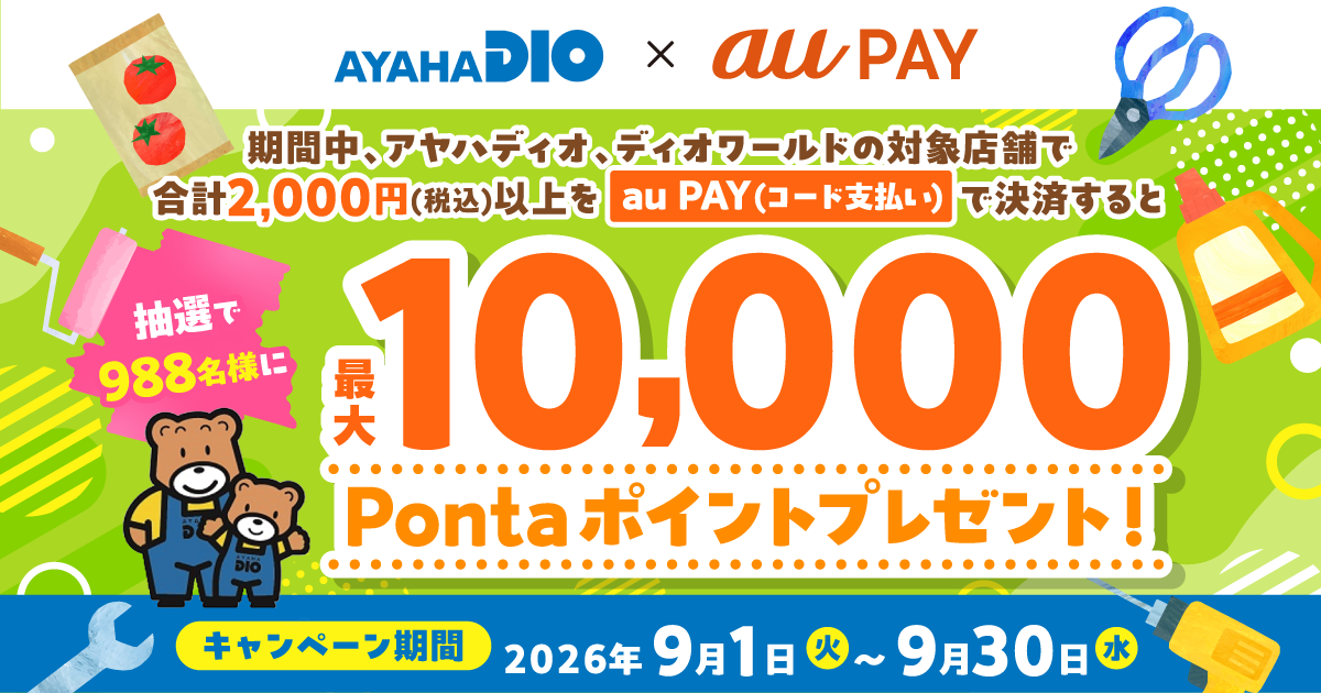 アヤハディオと au PAY のキャンペーンビジュアル。対象店舗で実施するキャンペーンを案内するメイン画像。