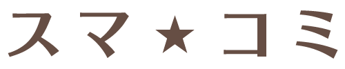 スマ★コミ_ロゴ